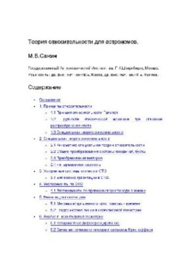 Theory of Relativity for Astronomers