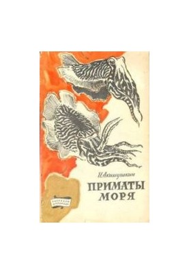 Морські примати