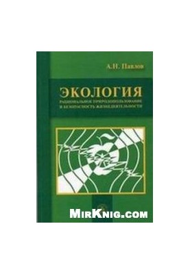 Ecology: environmental management and life safety