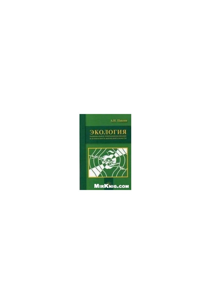 Ecology: environmental management and life safety