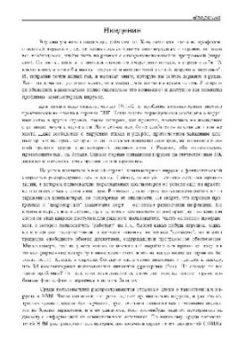 Компьютерные вирусы