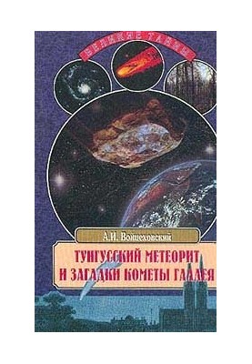 The Tunguska Meteorite and the Mysteries of Halley's Comet