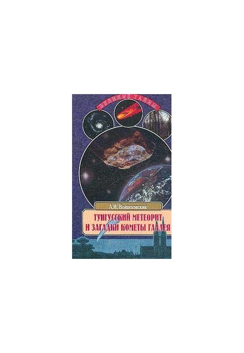 The Tunguska Meteorite and the Mysteries of Halley's Comet