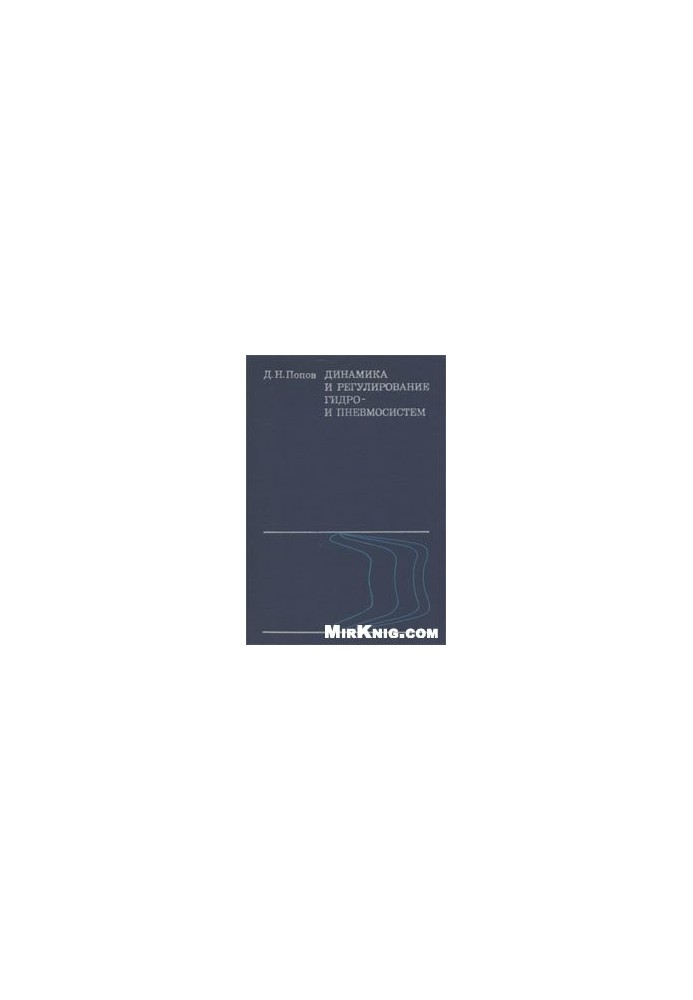 Dynamics and regulation of hydraulic and pneumatic systems