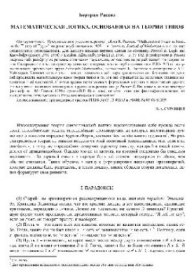 Mathematical logic based on type theory