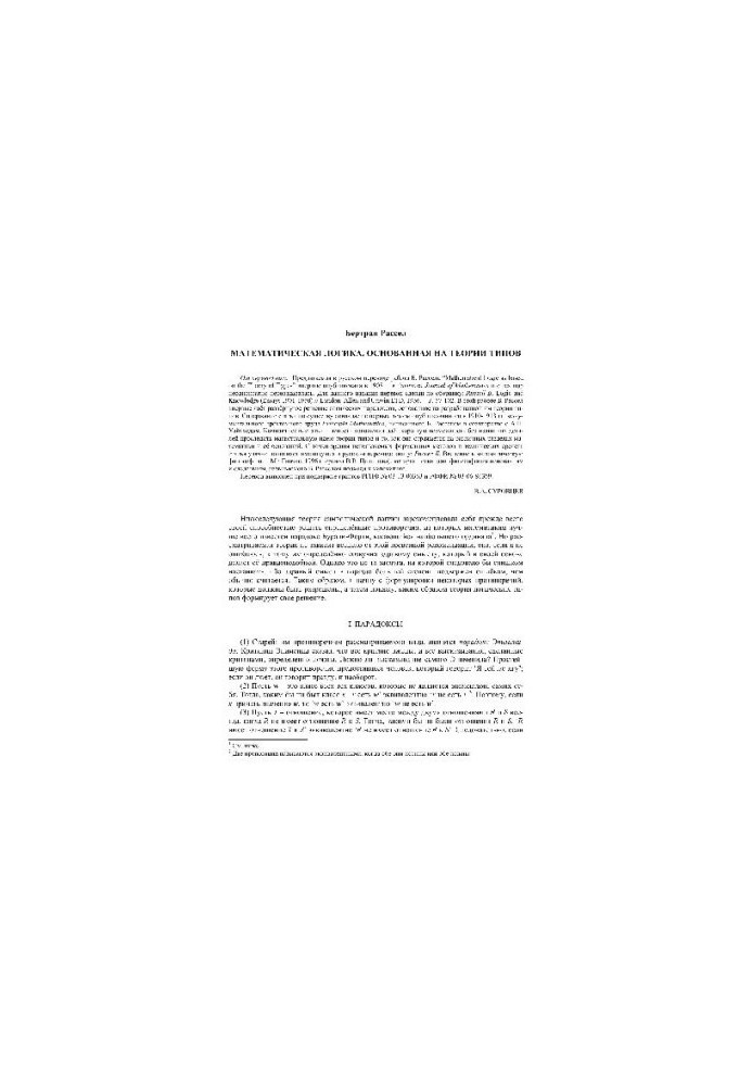 Mathematical logic based on type theory