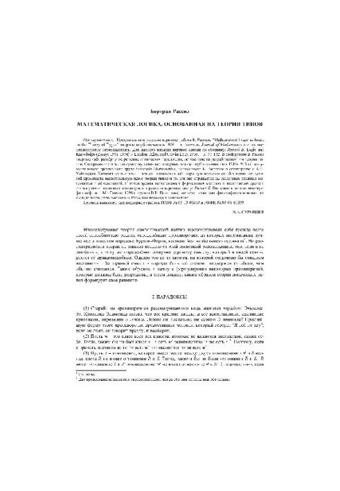 Mathematical logic based on type theory