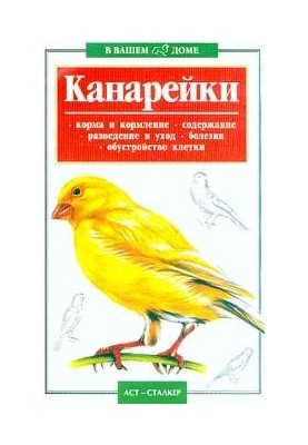 Canaries