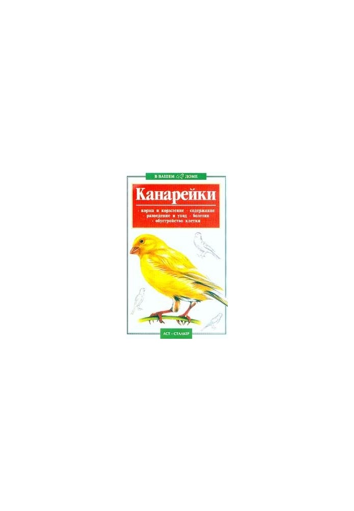 Canaries