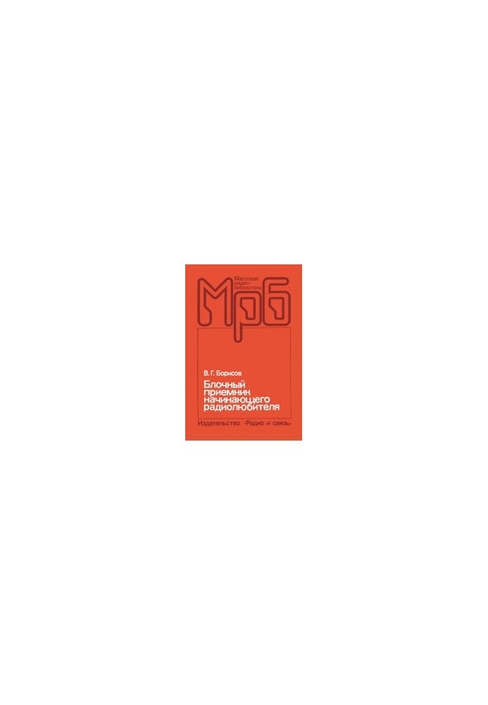 Block receiver beginner amateur radio