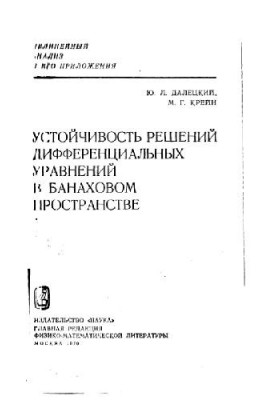 Stability of solutions of differential equations in Banach space