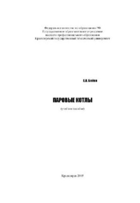 Steam boilers
