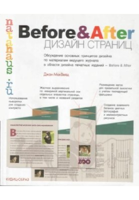 Дизайн страниц Before&After