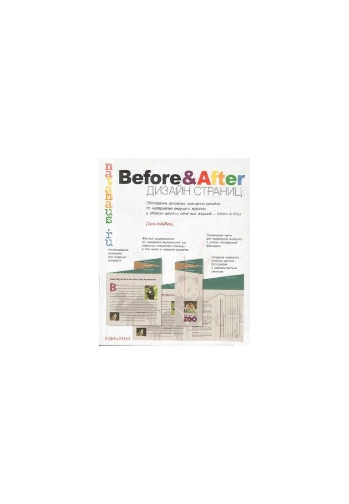 Дизайн страниц Before&After
