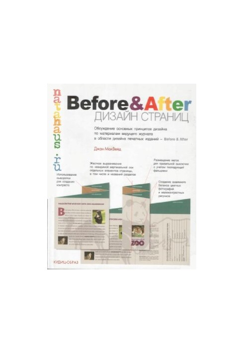 Дизайн страниц Before&After