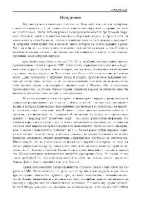 Энциклопедия вирусов