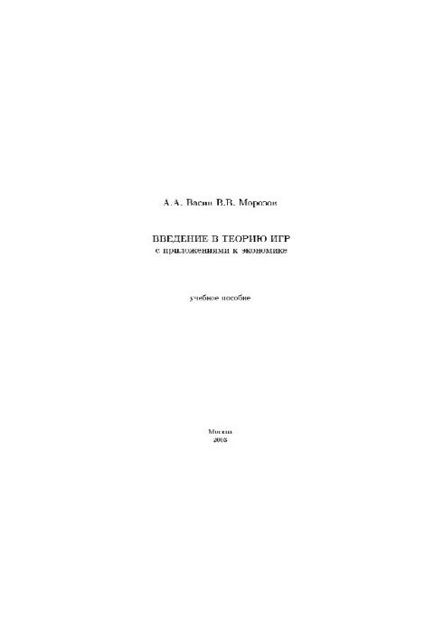 Introduction to game theory with applications to economics
