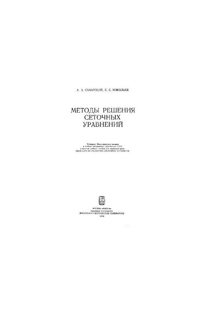 Methods of solving grid equations