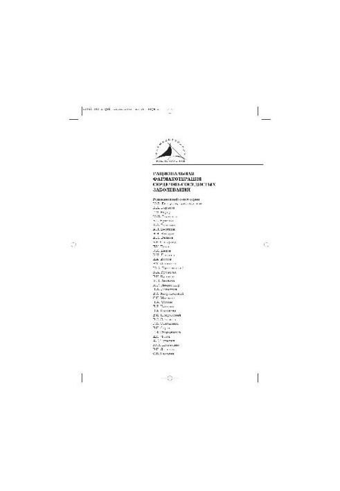 Rational pharmacotherapy of cardiovascular diseases