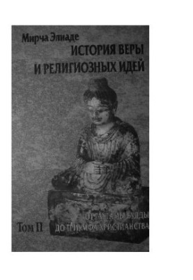 History of faith and religious ideas. From Gautama Buddha to the triumph of Christianity