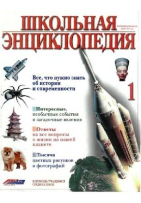 School Encyclopedia
