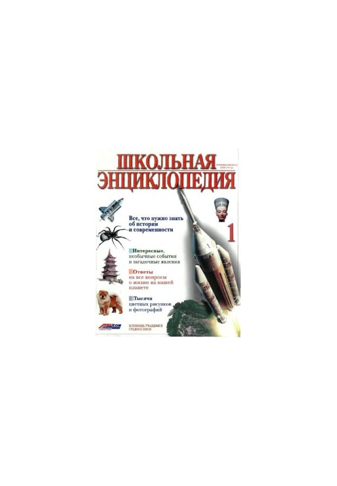 School Encyclopedia