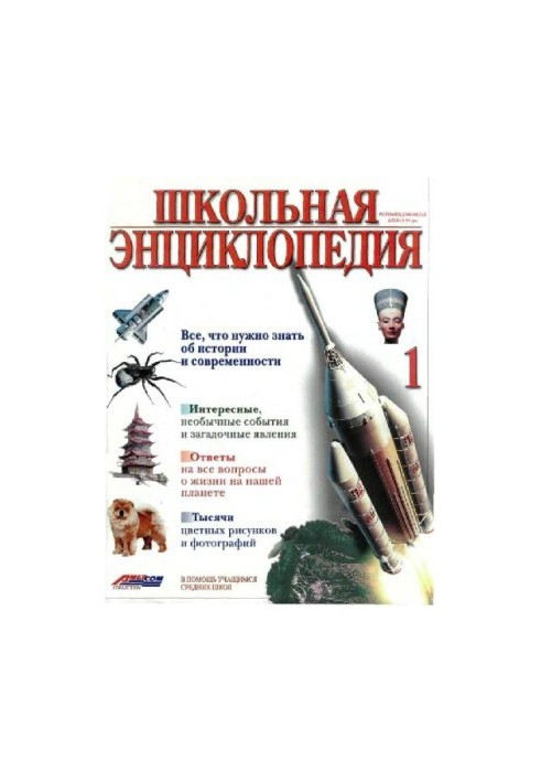 School Encyclopedia