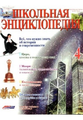 School Encyclopedia