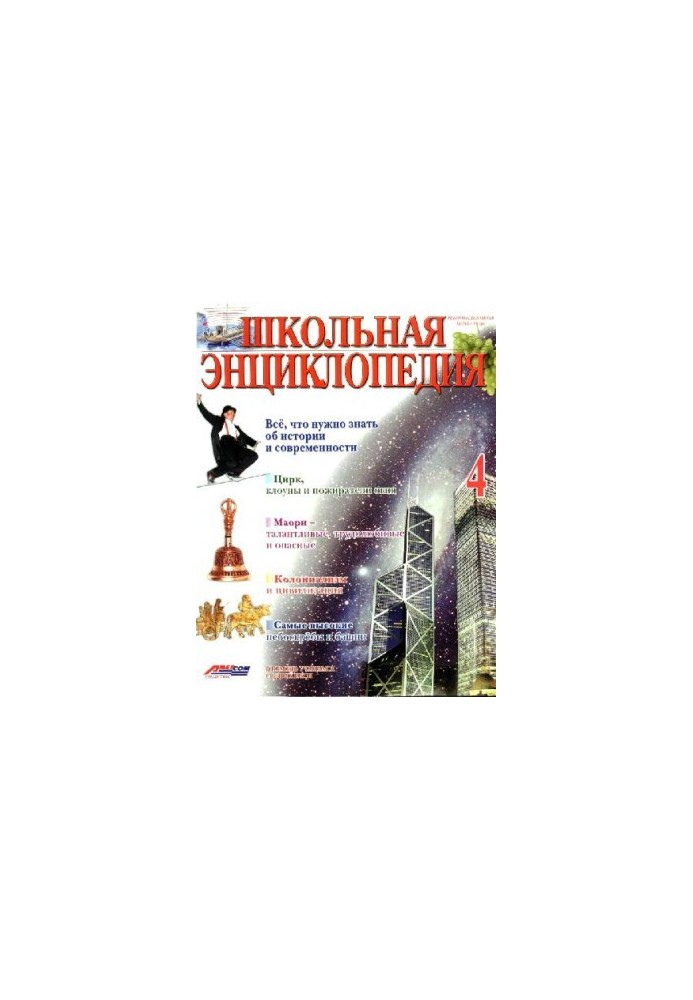 School Encyclopedia