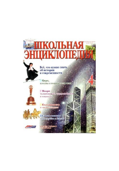School Encyclopedia