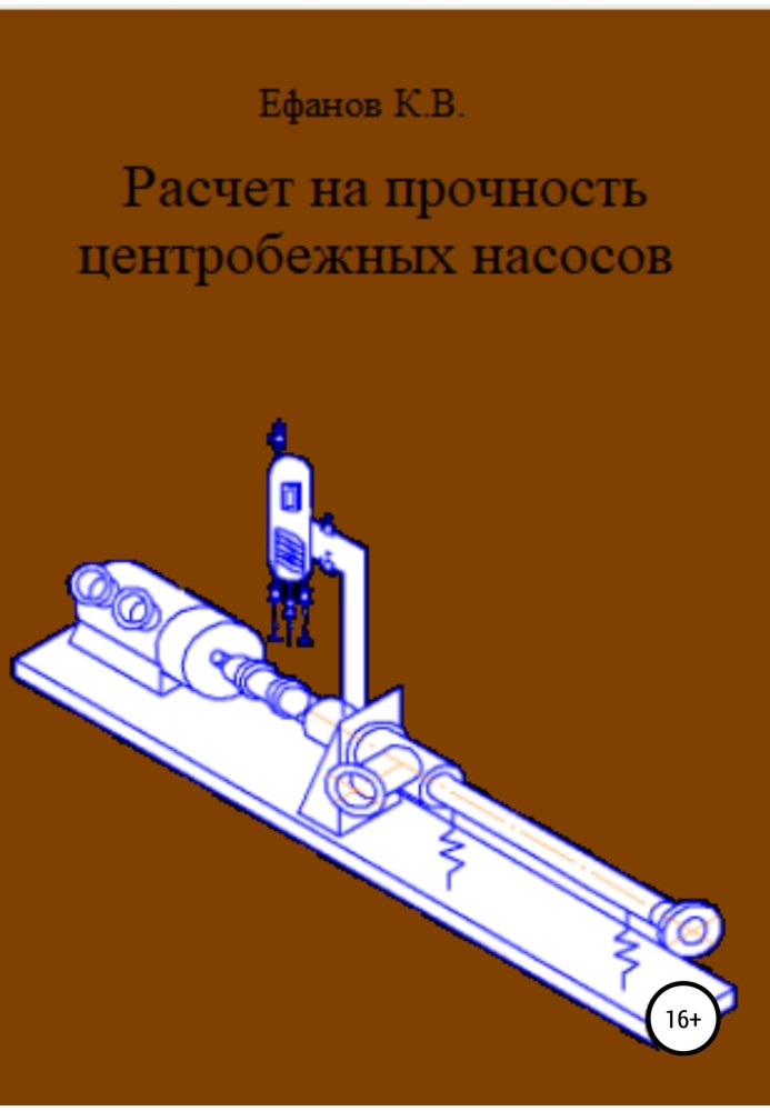 Розрахунок на міцність відцентрових насосів