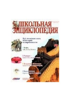 School Encyclopedia