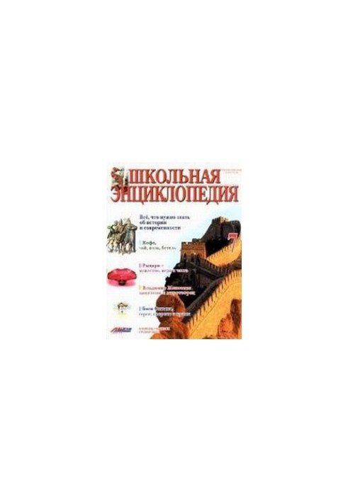 School Encyclopedia