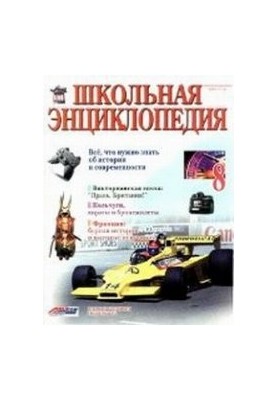 School Encyclopedia