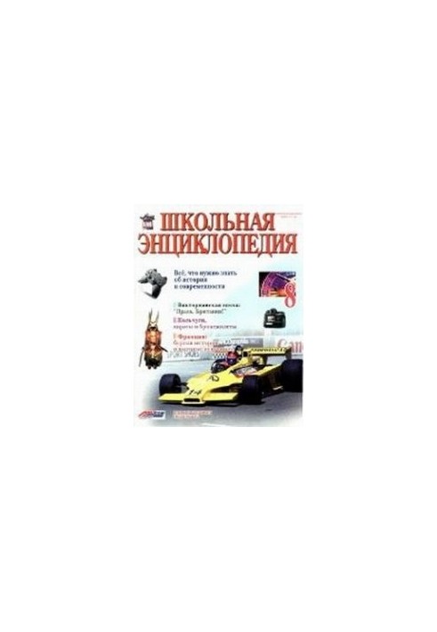 School Encyclopedia