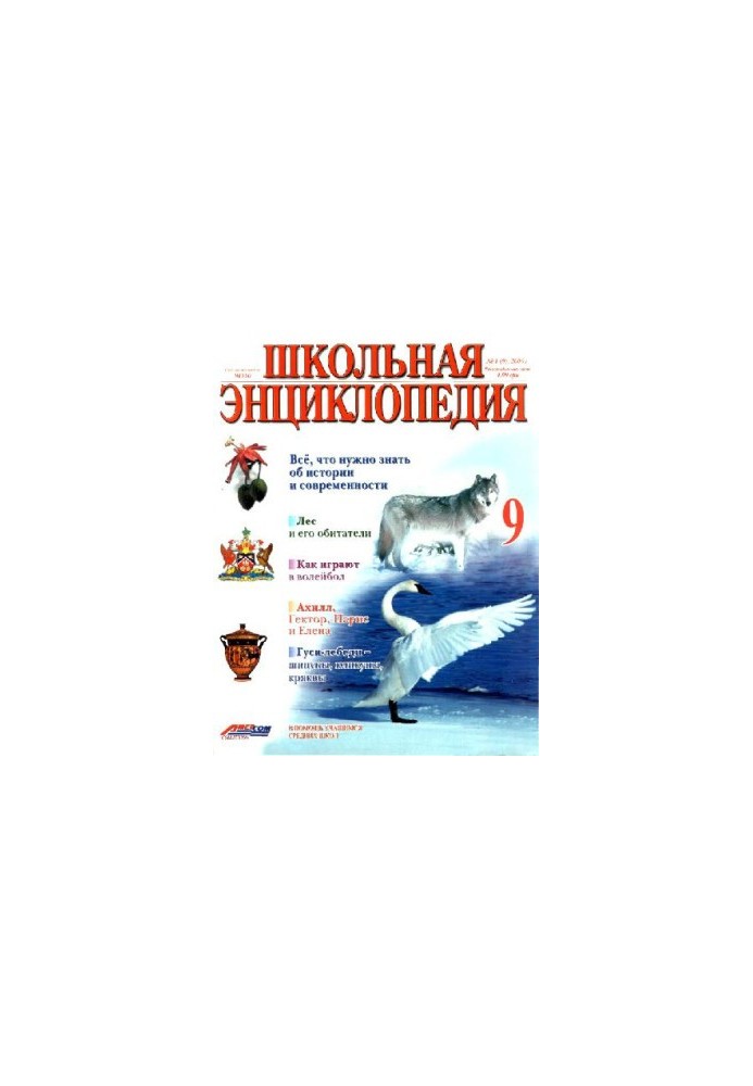 School Encyclopedia