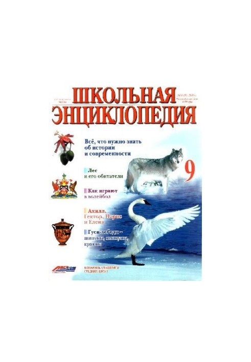 School Encyclopedia
