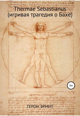Thermae Sebastianus (playful tragedy about Bach)