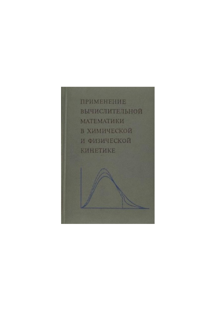 Application of Computational Mathematics in Chemical and Physical Kinetics
