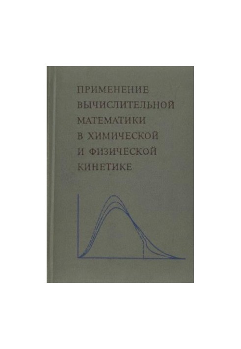 Application of Computational Mathematics in Chemical and Physical Kinetics