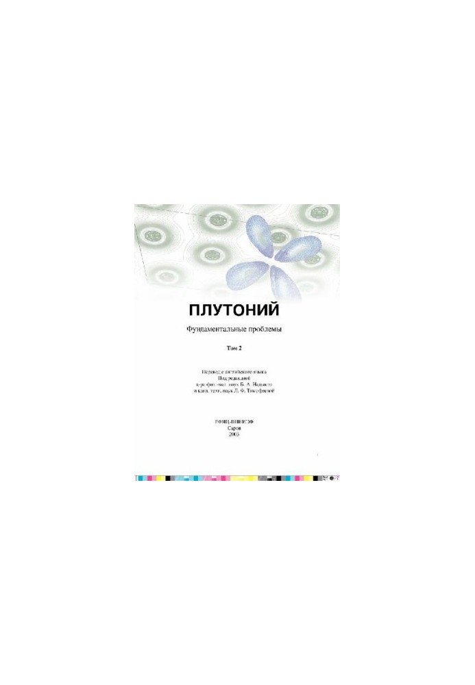 Plutonium. Fundamental problems: [in 2 vol.]: