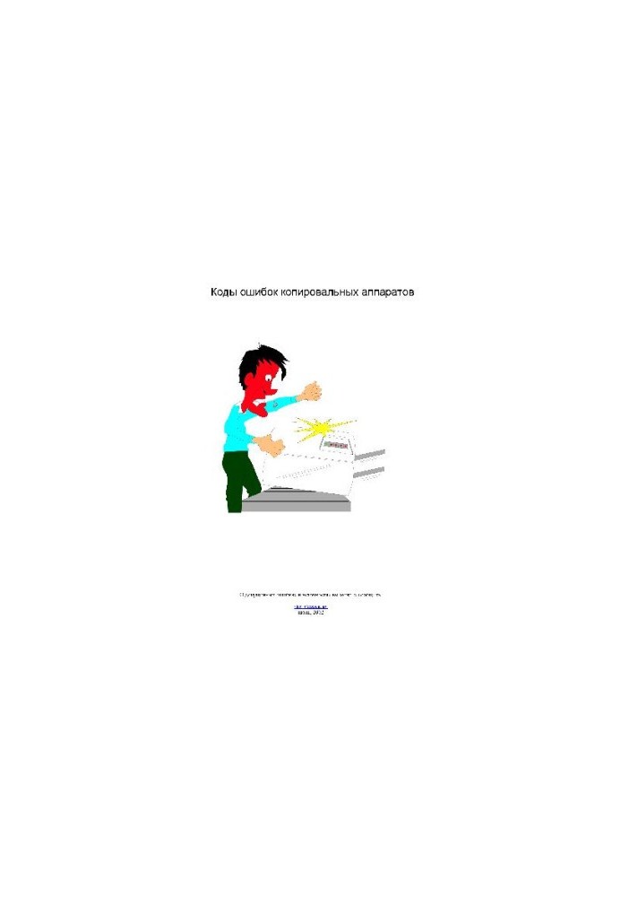 Copying machine error codes