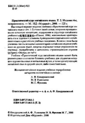 Практичний курс китайської мови