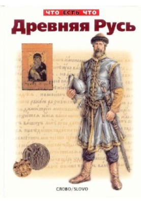Ancient Rus