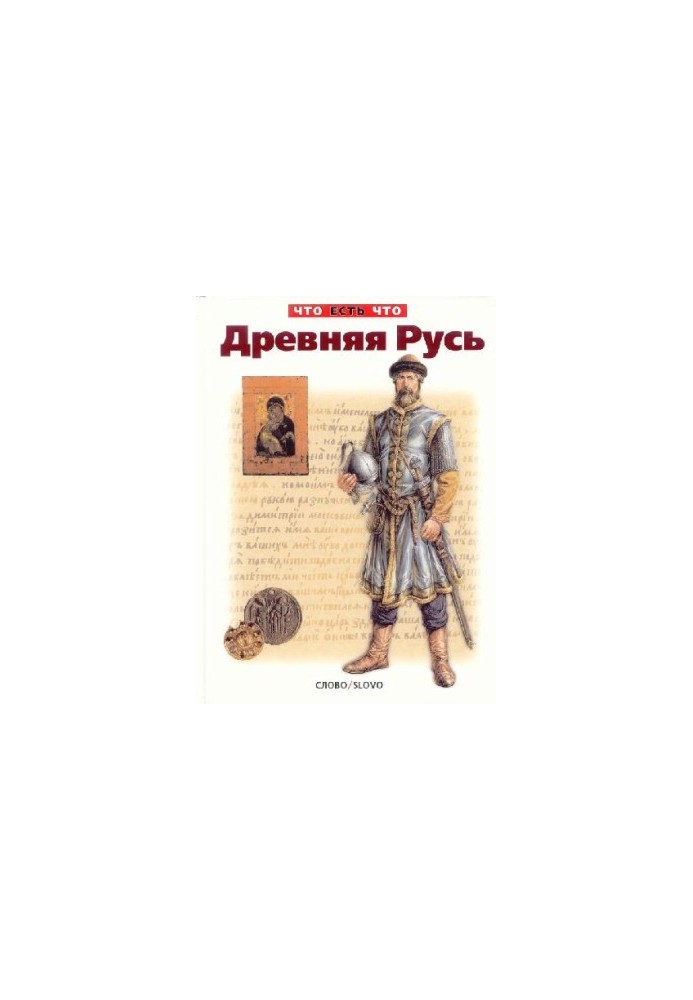 Ancient Rus