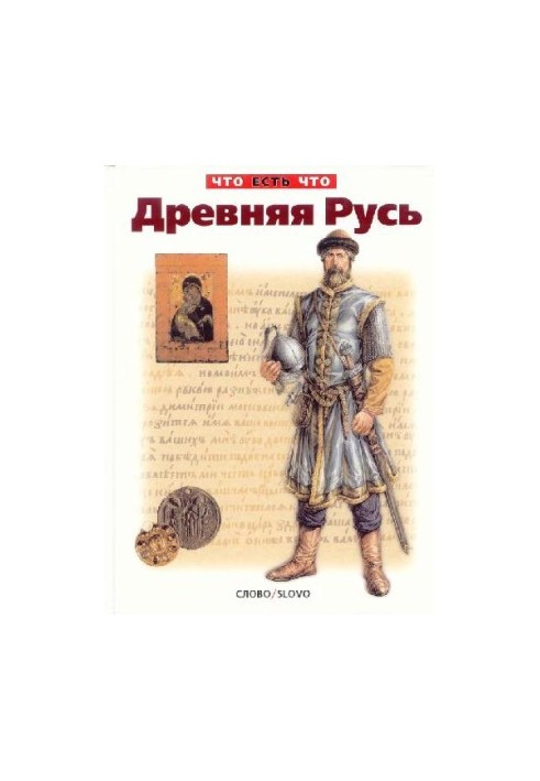 Ancient Rus