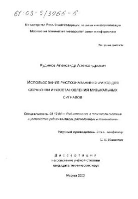 Использование распознования образов для обработки и восстановления музыкальных сигналов