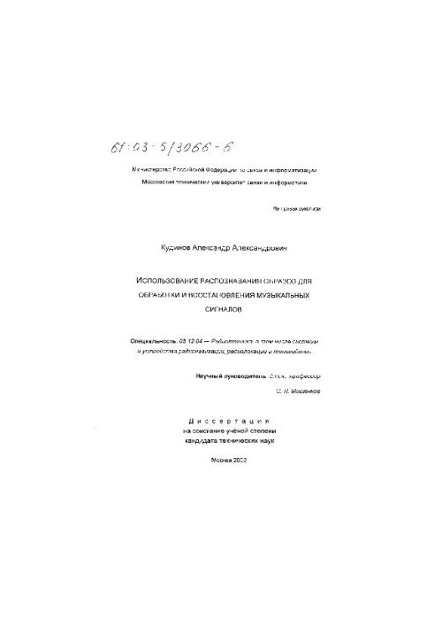 Использование распознования образов для обработки и восстановления музыкальных сигналов