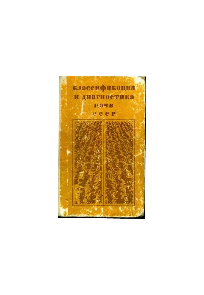 Classification and diagnostics of soils of the USSR
