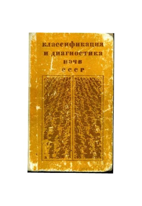 Classification and diagnostics of soils of the USSR